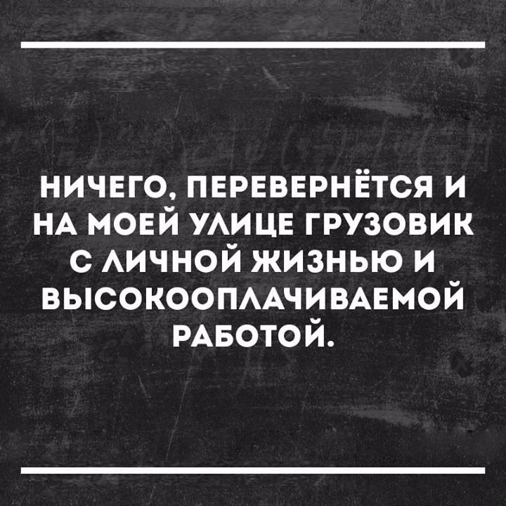 ничвго пврввврніётся и НА мовй УАИЦЕ грузовик с АИЧНОЙ жизнью и высокоопмнивммой РАБОТОЙ