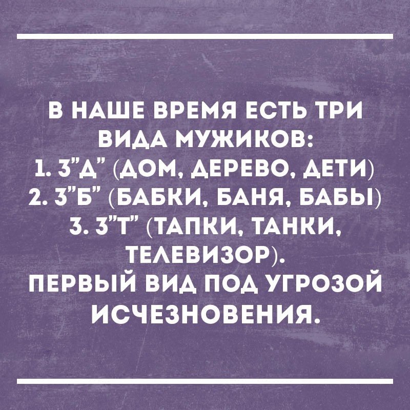 в НАШЕ врвмя ЕСТЬ три ВИАА МУЖИКОВ 1 3А Аом АЕРЕВО АЕТИ 2 зв БАБКИ БАНЯ БАБЫ з 3Т ТАПКИ тАнки ТЕАЕВИЗОР пврвый вид под угрозой ИСЧЕЗНОВЕНИЯ