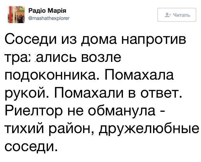 вді Соседи из дома напротив тра _ались возле подоконника Помахала рукой Помахали в ответ Риелтор не обманула тихий район дружелюбные соседи