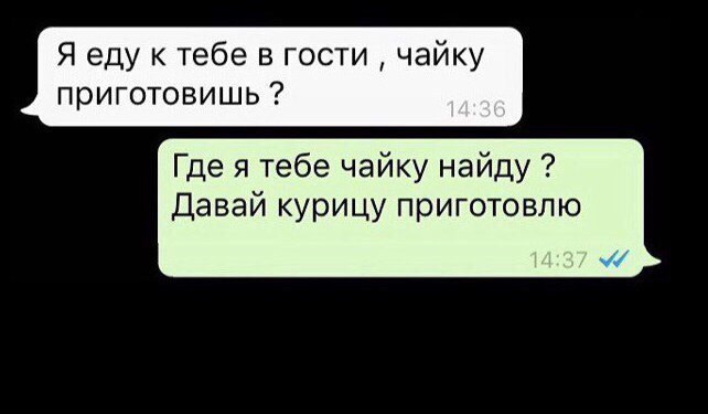 Я еду к тебе в гости чайку приготовишь Где я тебе чайку найду Давай курицу приготовлю