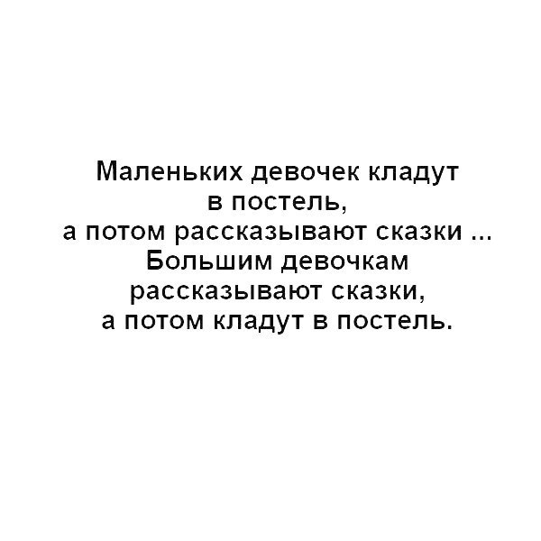 Маленьких Девочек КПЗДУТ В постель а ПОТОМ рассказывают СКЗЗКИ БОЛЬШИМ девочкам РЗССКЭЗЫВЗЮТ сказки 3 ПОТОМ КПЗДУТ В постель