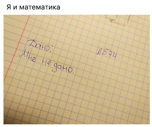 Я и математика