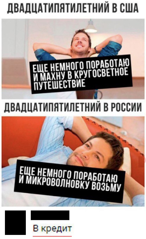 ЦВАДЦАТИПЯТИЛЕТНИЙ В США Е Е НЕМНОГО ПОРАБОТАЮ ИКРПВОЛНПВКУ ВОЗЬМУ 1 _ В кредит