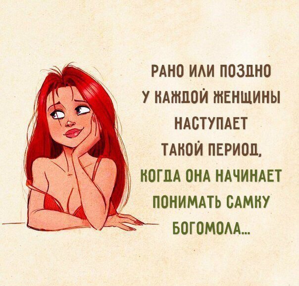 РАНО ИАИ поздно у иАпшои женщины ндступш ТАНОЙ период ногпА онд ндчиндвт понимдть БАМНУ вогомом
