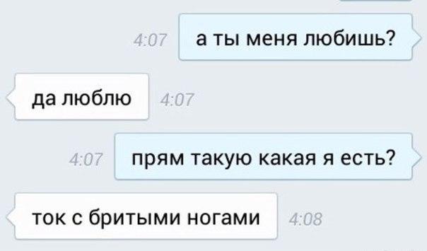 а ты меня любишь да люблю прям такую какая я есть ТОК С бРИТЫМИ ногами