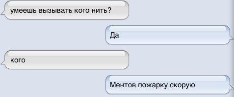 умеешь вывыввть кого нить Ментов пожарку кжорукз