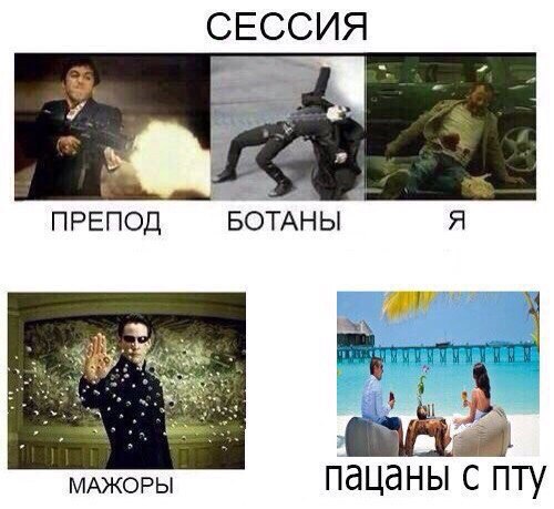 СЕССИЯ МАЖОРЫ ПдЦдНЫ С ПТУ