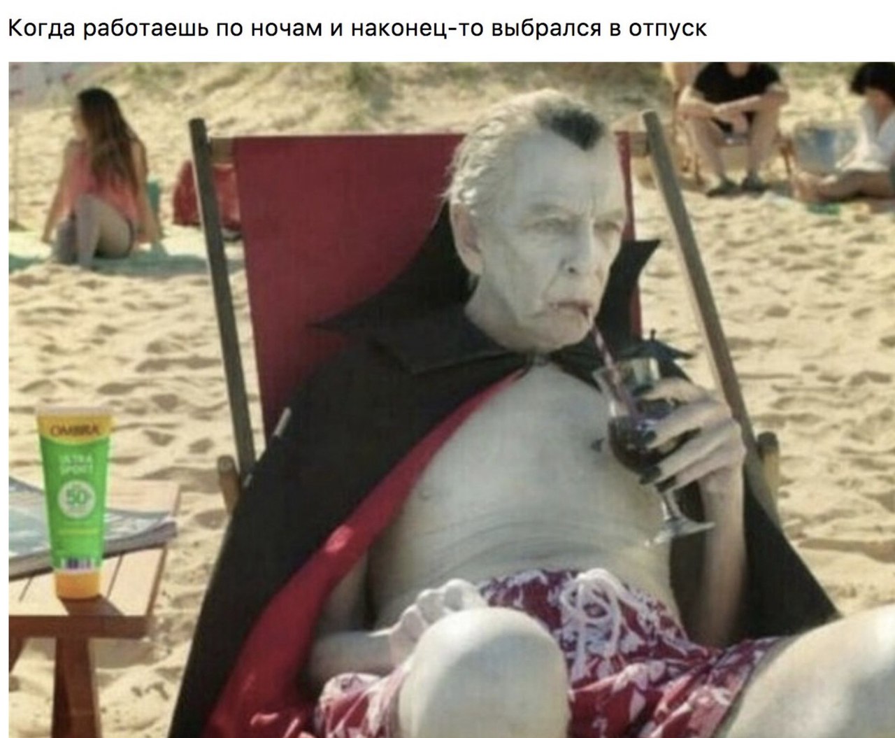 Когда работаешь по ночам И НЗКОНЭЦ ТО выбрался В ОТПУСК цч