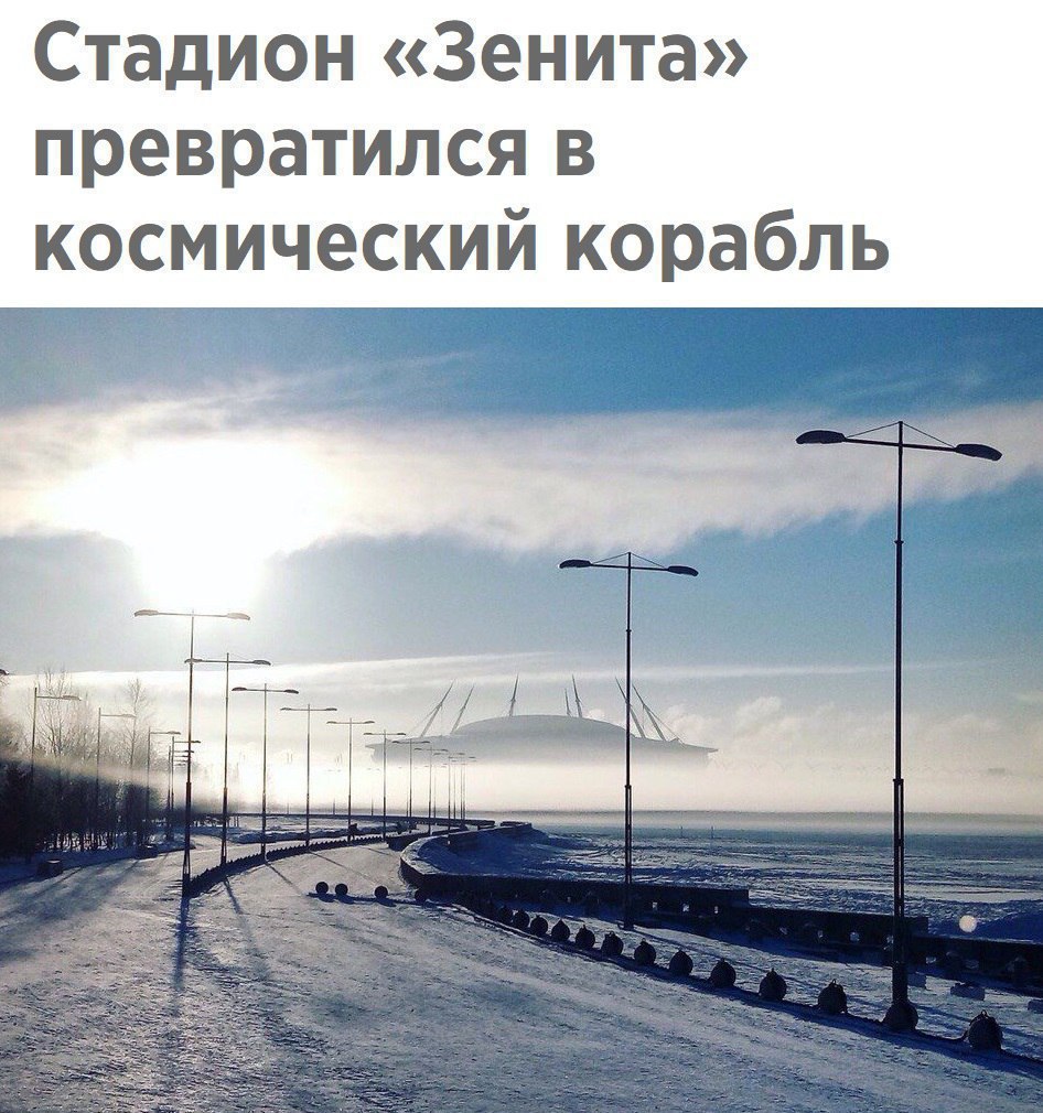 Стадион Зенита превратился в космический корабль