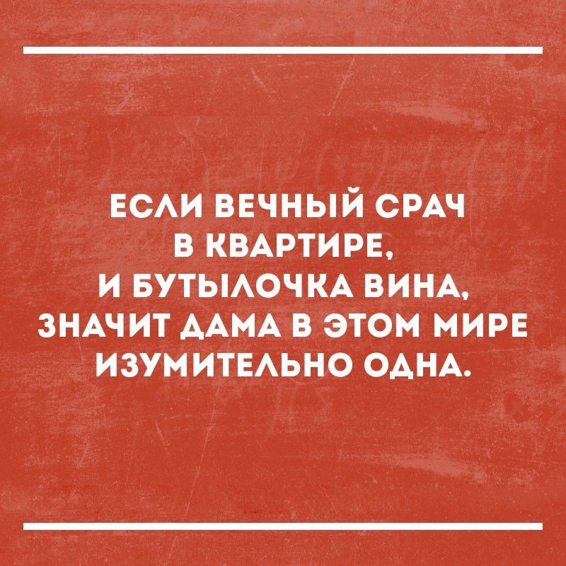 ЕСАИ ВЕЧНЫЙ СРАЧ В КВАРТИРЕ И БУТЫАОЧКА ВИНА ЗНАЧИТ ААМА В ЭТОМ МИРЕ ИЗУМИТЕАЬНО ОАНА