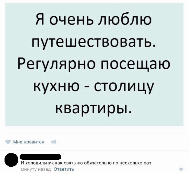 Я очень люблю путешествовать Регулярно посещаю кухню столицу квартирьъ