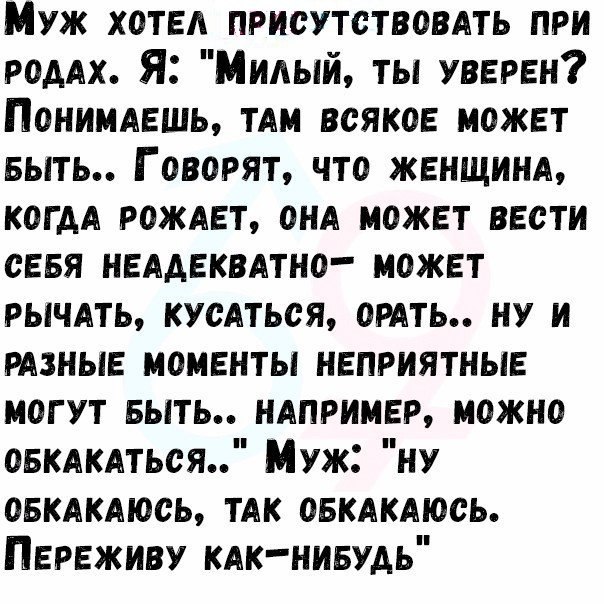 Муж хотвд присутствовдть при РОААХ Я Милый ты увврвн Понимдвшь тдм всякое может выть Говорят что женщинд КОГДА рождет он может вести сЕвя ныдвквдтно может рычдть кусАться шить ну и мзныв моменты неприятныв могут выть ндпримвр можно овкдкдться Муж ну овкдкдюсь ТАК овкдкдюсь ПЕРЕЖИВУ КАКнивудь