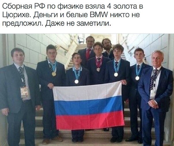 Сборная РФ по физике взяла 4 золота в Цюрихе Деньги и белые ВМ никто не предложил Даже не заметили