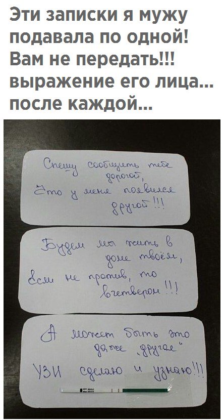 Эти записки я мужу подавала по одной Вам не передать выражение его лица после каждой Злу чом Хмм Ь Ёп _ опыт ий ЁЮ шищшзи дают Ёбтхь Оуэнс ЖЁЁЦ И седмю А _А