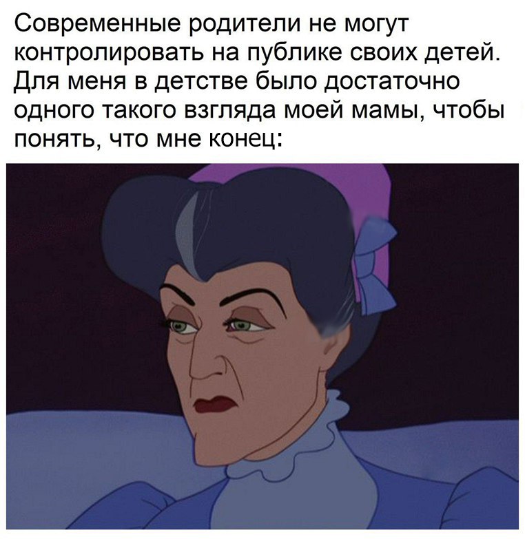 Современные родители не могут контролировать на публике своих детей Для меня в детстве было достаточно одного такого взгляда моей мамы чтобы ПОНЯТЬ ЧТО мне КОНЕЦ