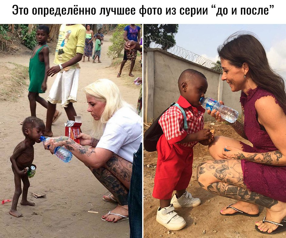 Это определённо лучшее фото из серии до и после