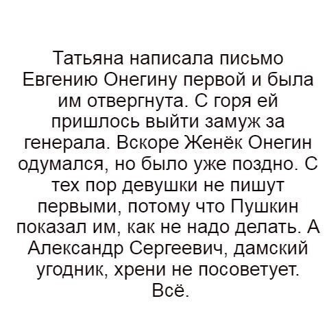 Сколько лет было Онегину, когда он писал письмо Татьяне? | Светлое вдохновение | Дзен