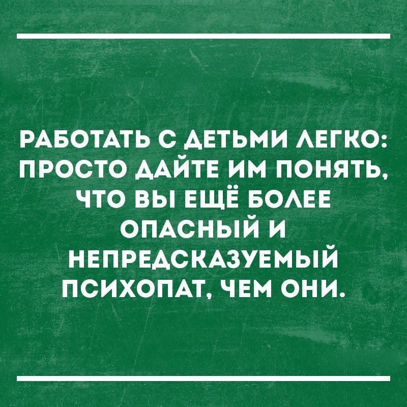 РАБОТАТЬ с АЕтьми АЕГКО просто ААЙТЕ им понять что вы ЕЩЁ БОАЕЕ ОПАСНЫЙ и НЕПРЕАСКАЗУЕМЫЙ психопм чвм они