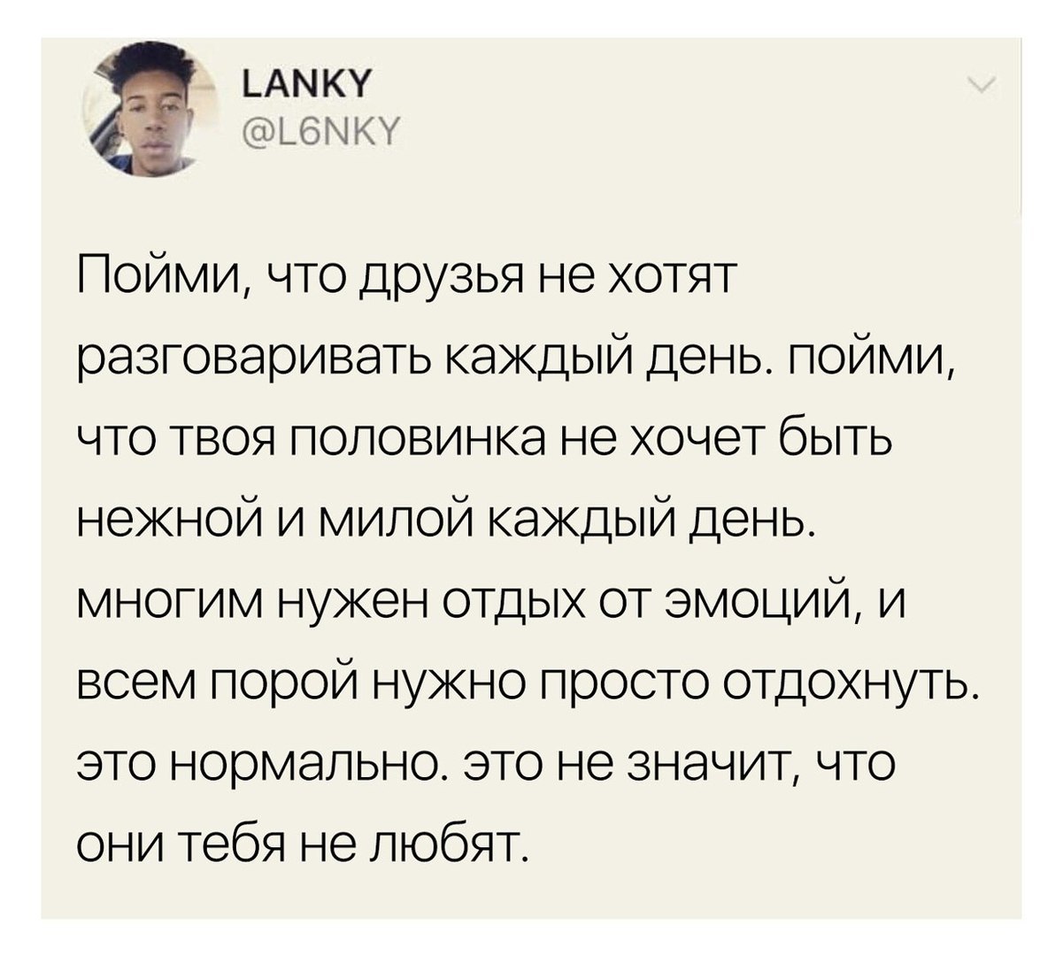 ЪАМКУ ЕЁРЪБМКУ Пойми что друзья не хотят разговаривать каждый день пойми что твоя половинка не хочет быть нежной и милой каждый день многим нужен отдых от эмоций и всем порой нужно просто отдохнуть это нормально это не значит что они тебя не любят