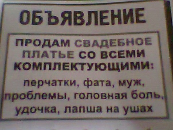 овЁЪЁлвнив ПРОДАМ свддевног плдтыг со всеми комплектующим перчатки фата муж емы головная бол удочка лапша на уши