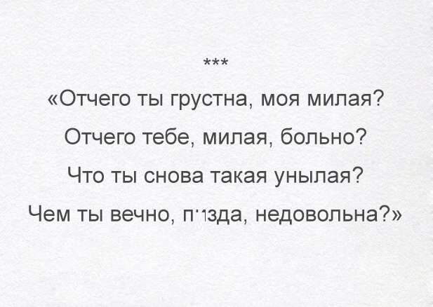 Отчего ты грустна моя милая Отчего тебе милая больно Что ты снова такая унылая Чем ты вечно птзда недовольна