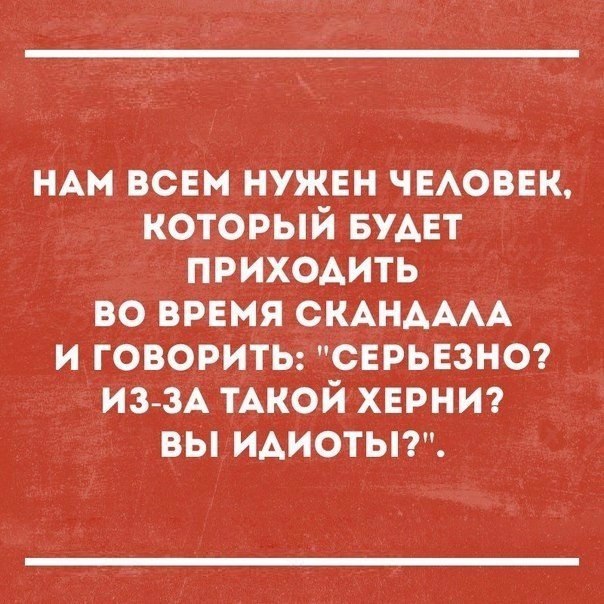 НАМ всвм нужен ЧЕАОВЕК который БУАЕТ приходить во время СКАНАААА и ГОВОРИТЬ СЕРЬЕЗНО из зА ТАКОЙ хернт вы идиотыг