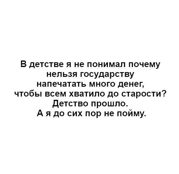 Почему нельзя напечатать много денег. Почему нельзя напечатать много денег чтобы всем хватило.