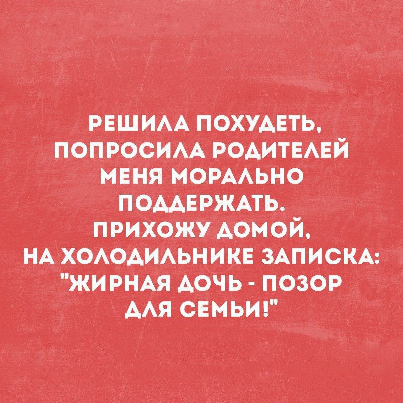 РЕШИАА ПОХУАЕть поп РОСИАА РОАИТЕАЕИ мЕня морААьно ПОААЕРЖАТЩ п рихожуіАомой НА ХОАоАИАЬНИКЕ ЗАПИСКАгЁ і ЖИРНАЯ Аочь позор ААя СЕМЬИ