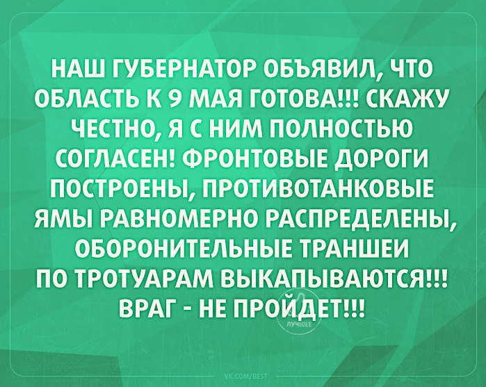 ямы РАвномЕрно РАСПРЕДЕЛЕНЫ оворонитвльнын ТРАНШЕИ по ТРОТУАРАМ вы КАП ывдютсяш ВРАГ нв проиттт