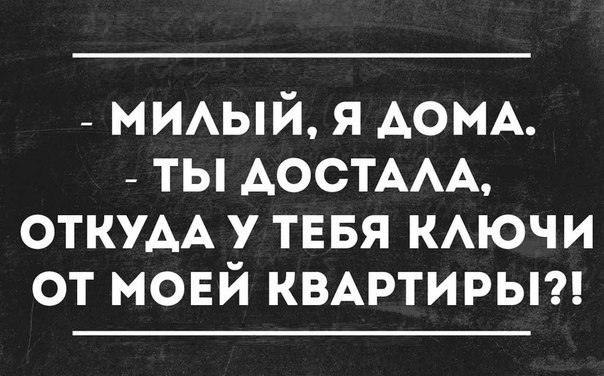 _ МИАЫЙ я АОМА _ ты АОСТААА ОТКУАА у ТЕБЯ кючи от мовй квмэтирьп