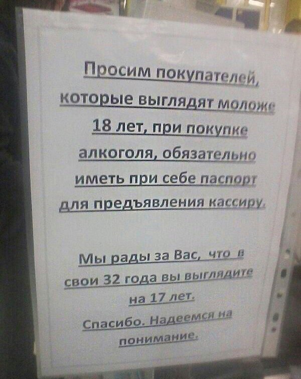 П Просим покупщплщ которые выглядят юршип 18 лет при покупип алкоголя Обязатсщыт иметь при себе паши для предъявления кассиру Мы рады за Вас ч_1___1 свои 32 года вы видными 5214 Спасибо Надеему Щ понимание