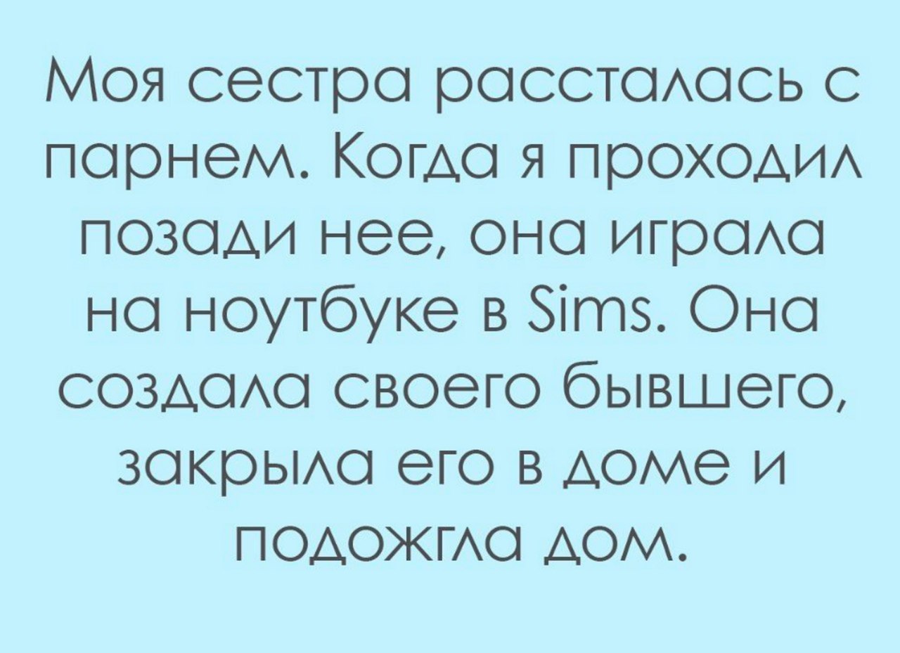 Моя сестра расстаАась с парнем Когда я прохоАИА позади нее она играха на ноутбуке в Зітз Она создаха своего бывшего 3акрыа его в доме и подожма дом