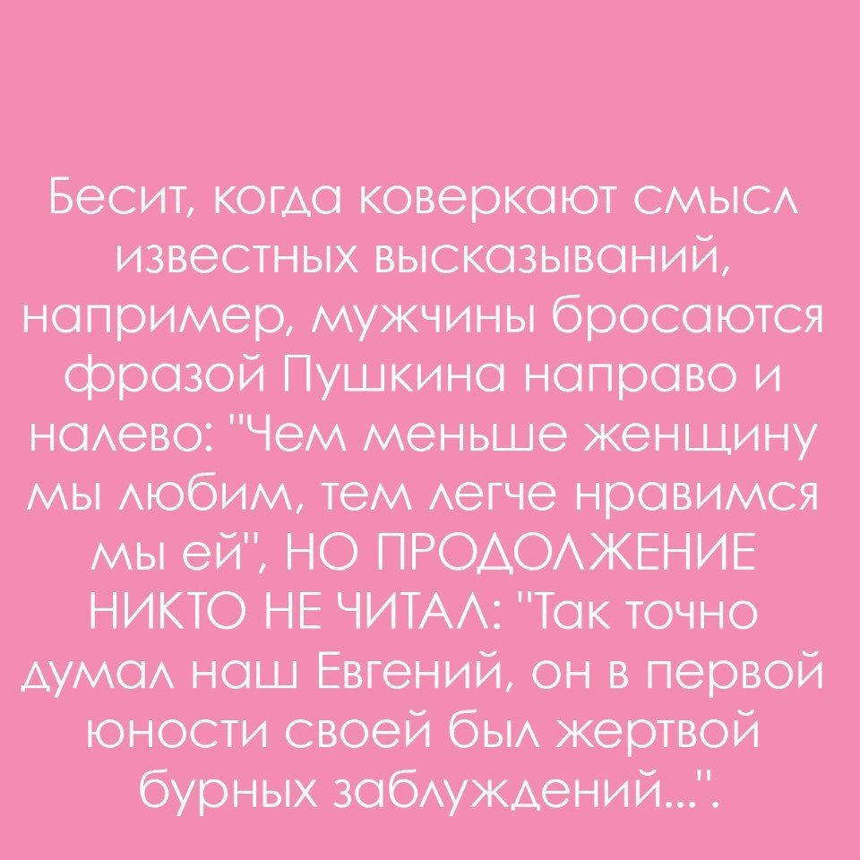 Тем больше нравимся мы ей. Стих чем меньше женщину мы любим. Чём меньше женщину мы любим продолжение полностью. Чём меньше женщину мы любим тем больше нравимся мы продолжение. Чём меньше женщину мы любим тем легче нравимся продолжение.