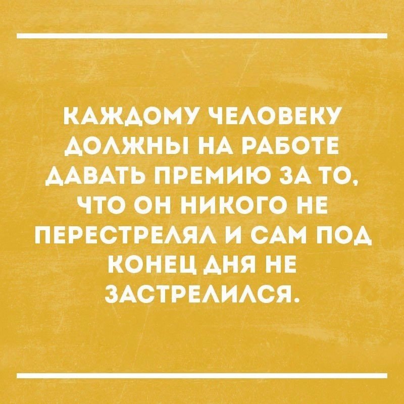 кАжАому чвАовЕку АсАжны НА РАБОТЕ ААБАТЬ првмию ЗА то что он никого нв ПЕРЕСТРЕАЯА и мн под конвц АНЯ нв ЗАСТРЕАИАСЯ