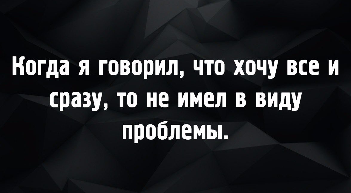 Когда я говорил что хочу все и сразу то не имел в виду проблемы