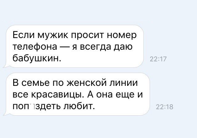 Если мужик просит номер телефона я всегда даю бабушкин В семье по женской линии все красавицы А она еще и поптздеть любит