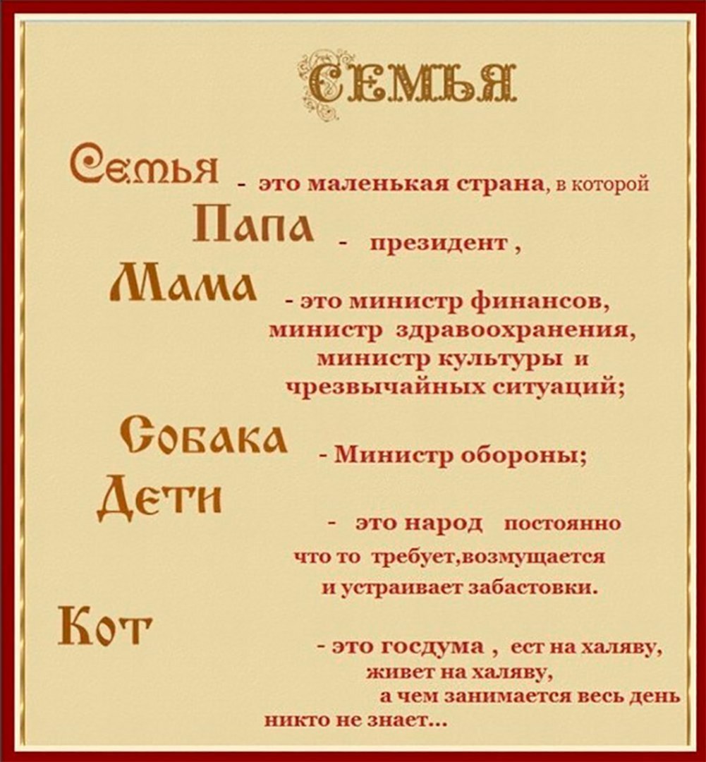 __ Емва ОЗШЬЯ ЭТО маленькая страна В КОТОРОЙ ПАПА президент МАМА ЭТО министр финансов министр здравоохранения министр культуры и чрезвычайных ситуаций Оовака Дети Министр обороны это народ постоянно что то требуеъвозмущаетея и устраивает забастовки Кот это госдума ест на халяву живет на халяву а чем занимается весь день никто не знает
