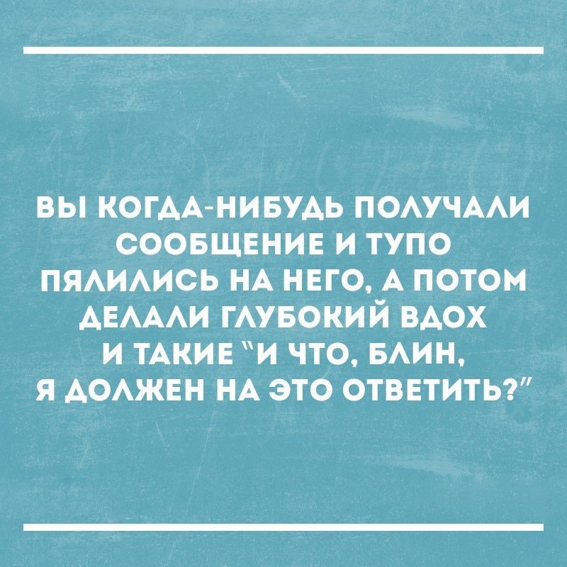 вы когАА нивуАь ПОАУЧААИ соовшннин и тупо ПЯАИАИСЬ НА ннго А потом АЕАААИ гАувокий мы и ТАКИЕ и что БАИН я АОАЖЕН НА это отввтитьг