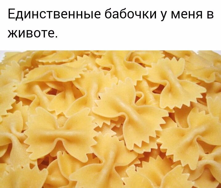 Единственные бабочки у меня в животе