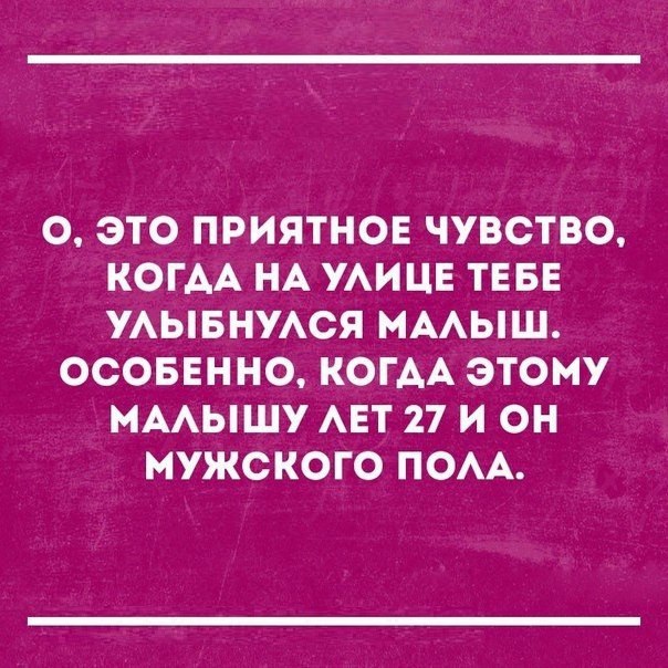 О ЭТО ПРИЯТНОЕ ЧУВСТВО КОГАА НА УАИЦЕ ТЕБЕ УАЫБНУАСЯ МААЫШ ОСОБЕННО КОГАА ЭТОМУ МААЫШУ АЕТ 27 И ОН МУЖСКОГО ПОАА