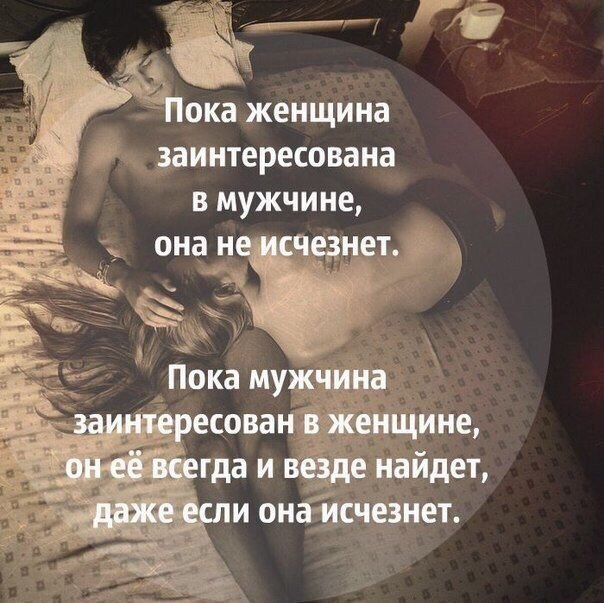 _ окаженщина заинтересована в мужчине