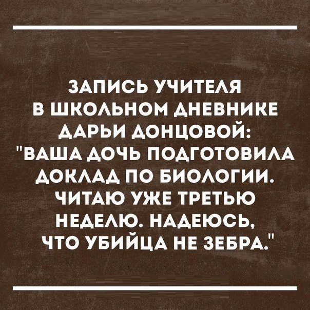 зАпись учитыя в шкоьном Анввникв ААРЬИ Аонцовой ВАША АОЧЬ подготовим АОКААА по виоюгии чипю ужв третью НЕАЕАЮ НААЕЮСЬ что увийщ нн ЗЕБРА