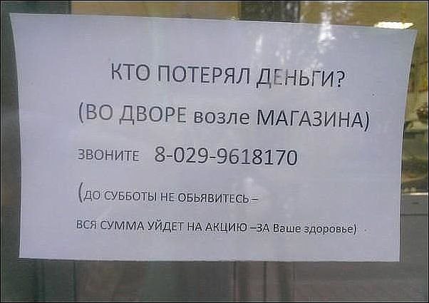 КТО ПОТЕРЯЛ ДЕНЬГИ _ ВО ДВОРЕ возле МАГАЗИНА ЗВОНИТЕ 80299618170 ДО СУББОТЫ НЕ ОБЬЯВИТЕСЬ ВСЯ СУММА УЙДЕТ НА АКЦИЮ ЗА Ваше здоровье
