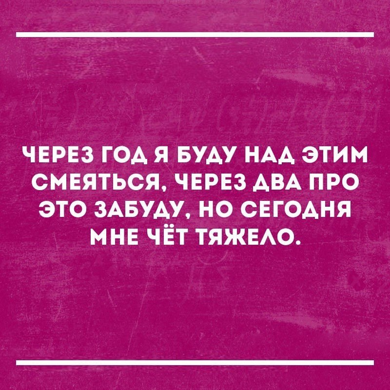 чврвз гОА я БУАУ НАА этим смвяться чврвз АВА про это ЗАБУАУ но СЕГОАНЯ мнв чёт ТЯЖЕАО