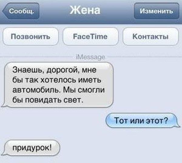 Позвонить РасеТіте Котакты Знаешь дорогой мне бы так хотелось иметь автомобиль Мы смогли бы повидать свет Тотпилидг придурок