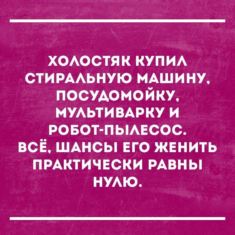 ХОАОСТЯК КУПИА СТИРААЬНУЮ МАШИНУ посудомойку МУАЬТИВАРКУ и ровот пымгсос всё ЩАнсы ЕГО жвнить ПРАКТИЧЕСКИ РАВНЫ НУАЮ