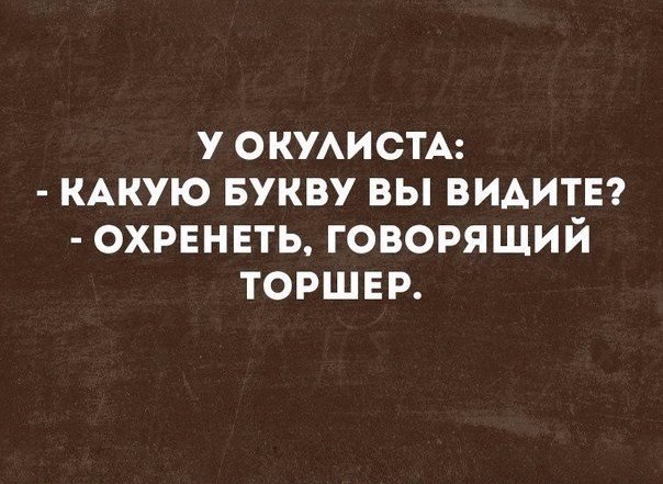 у ОКУАИСТА КАКУЮ Букву вы видитв охрвнвть говорящий торшер