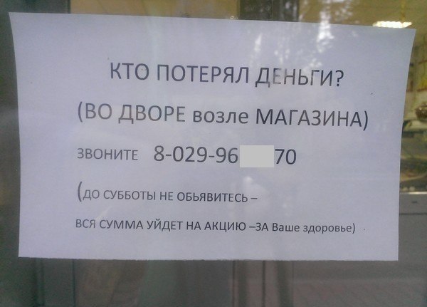 Л_гі КТО ПОТЕРЯЛ ДЕНЬГИ ВО ДВОРЕ возле МАГАЗИНА ЗВОНИТЕ 802996 70 ДО СУББОТЫ НЕ ОБЬЯВИТЕСЬЙ вся СУММА УЙДЕТ НА Акцию ЗА Ваше здоровье