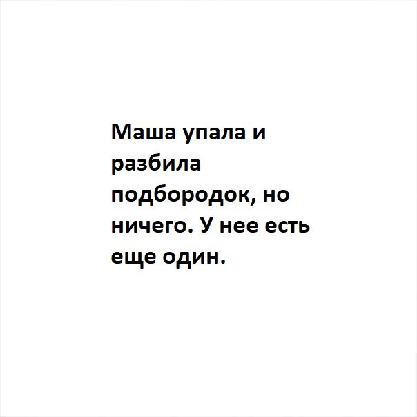 Маша упала и разбила подбородок но ничего У нее есть еще один