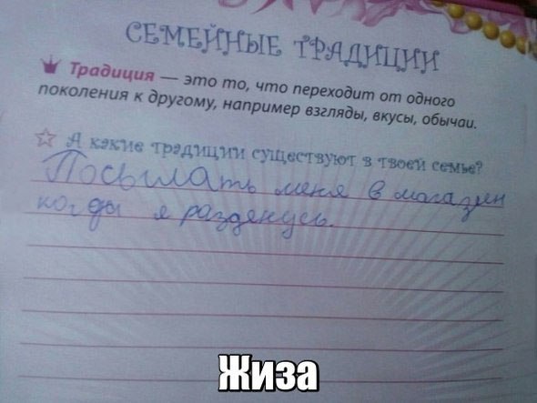 Традиция _ щ покаления к друг то парта ОМУ Римгр взгляды щ